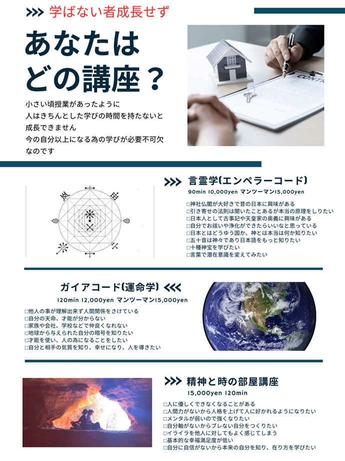 言霊学(エンペラーコード)